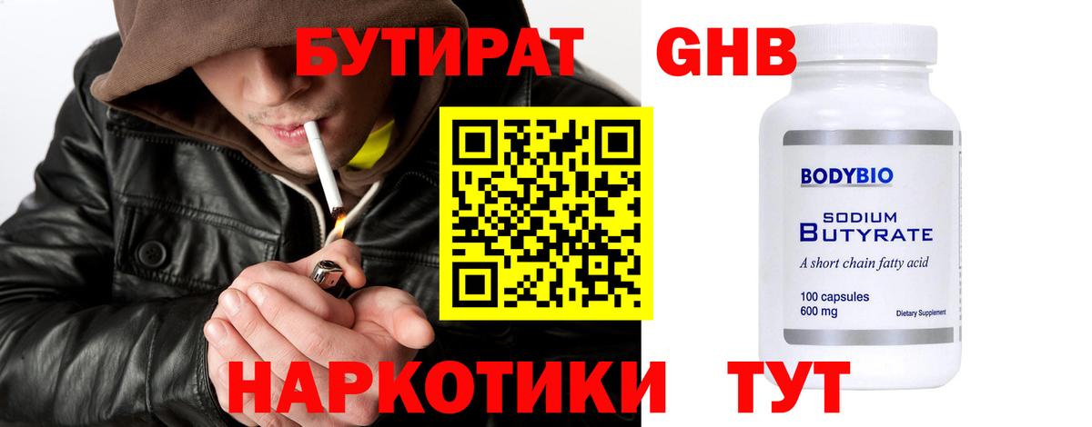 БУТИРАТ бутик  Вход с VPN  Качканар 
