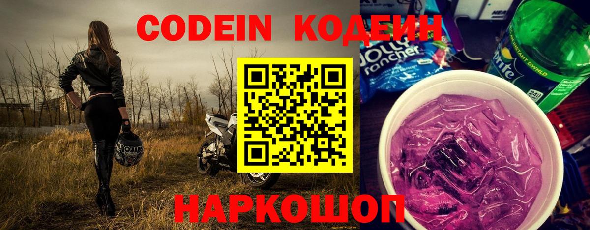 Кодеиновый сироп Lean напиток Lean (лин)  Кодеиновый сироп Lean напиток Lean (лин)  Качканар  Вход с VPN 