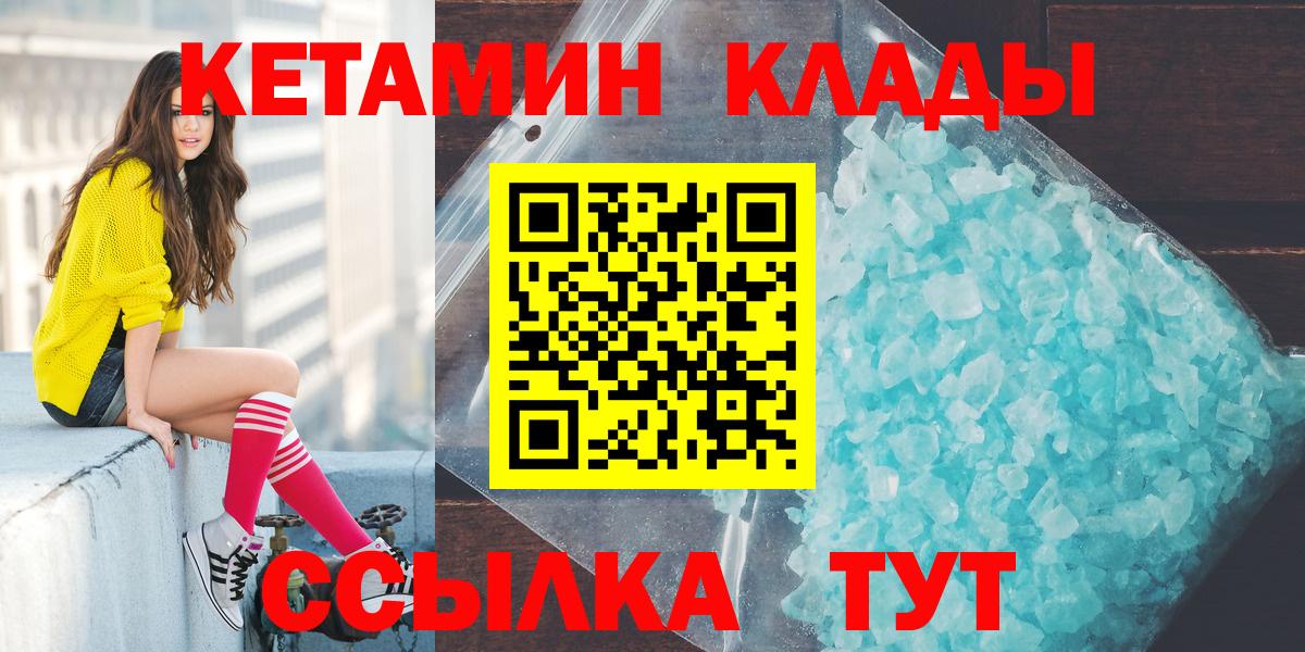 КЕТАМИН ketamine  Вход с VPN  гидра зеркало  Качканар 
