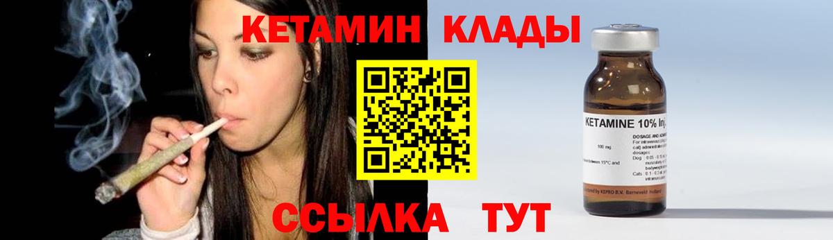 КЕТАМИН VHQ Качканар