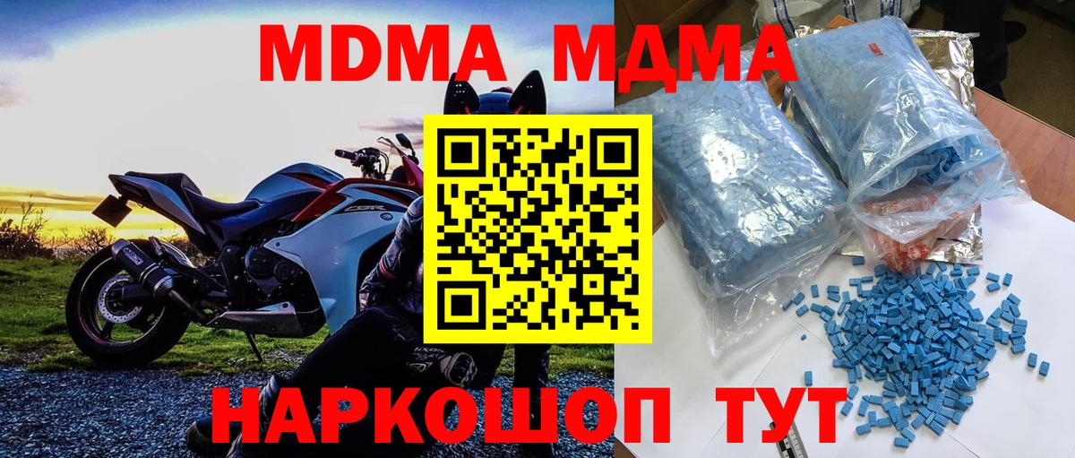 МДМА Molly  Вход с VPN  Качканар  МДМА Molly 