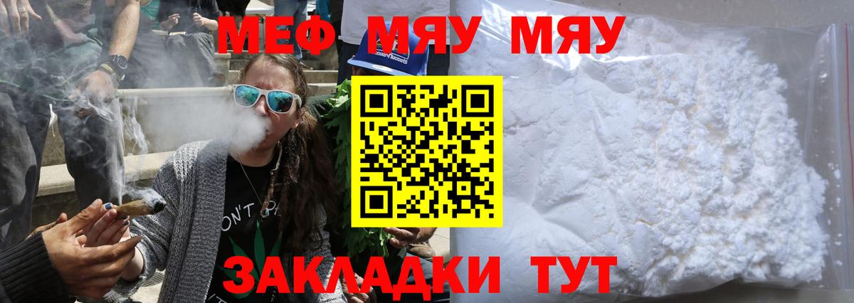 Меф мяу мяу кристаллы Качканар
