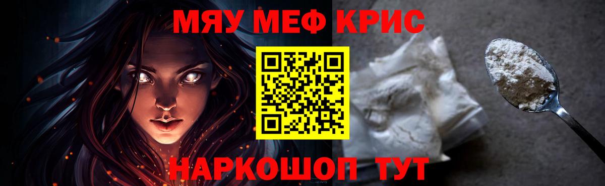 Меф  МЯУ-МЯУ  Качканар  Меф mephedrone  Вход с VPN 
